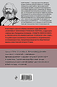 Карл Маркс. Манифест коммунистической партии. Нищета философии. Рукописи 1844