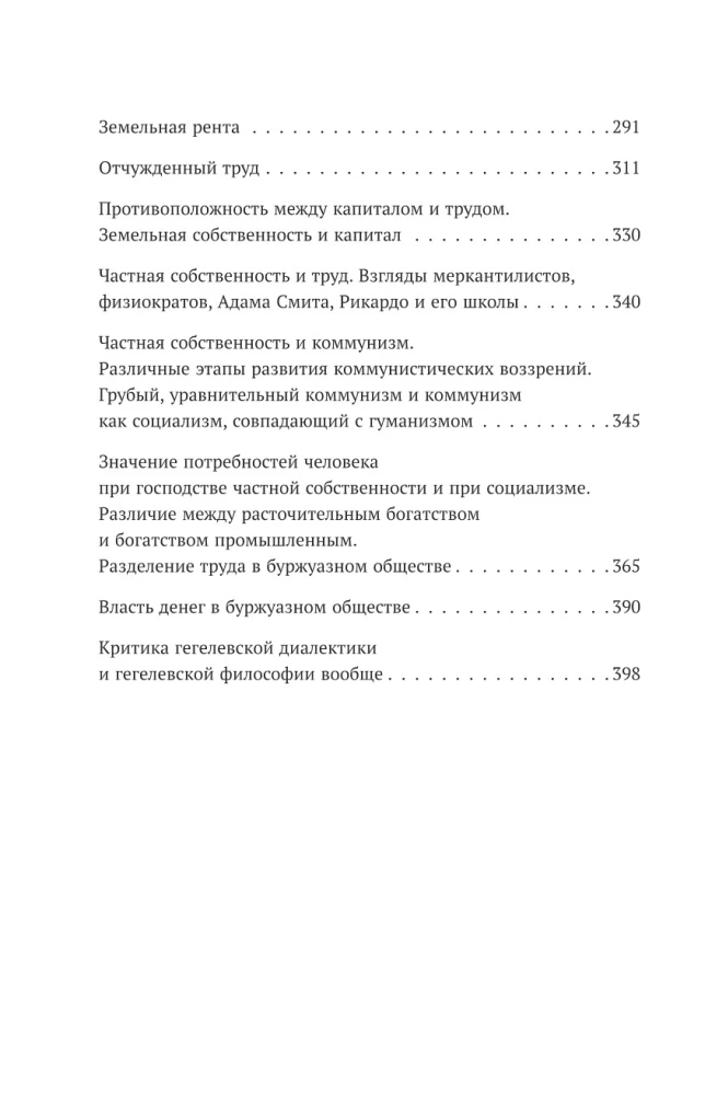 Карл Маркс. Манифест коммунистической партии. Нищета философии. Рукописи 1844