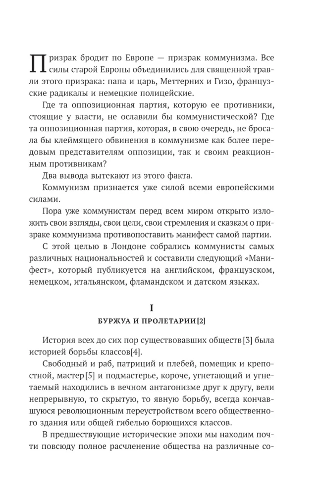 Карл Маркс. Манифест коммунистической партии. Нищета философии. Рукописи 1844