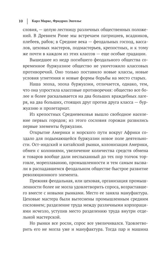 Карл Маркс. Манифест коммунистической партии. Нищета философии. Рукописи 1844