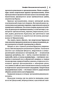 Карл Маркс. Манифест коммунистической партии. Нищета философии. Рукописи 1844