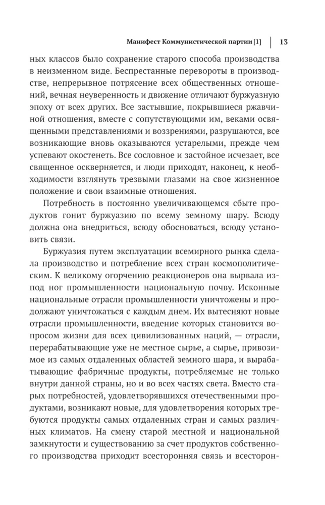 Карл Маркс. Манифест коммунистической партии. Нищета философии. Рукописи 1844