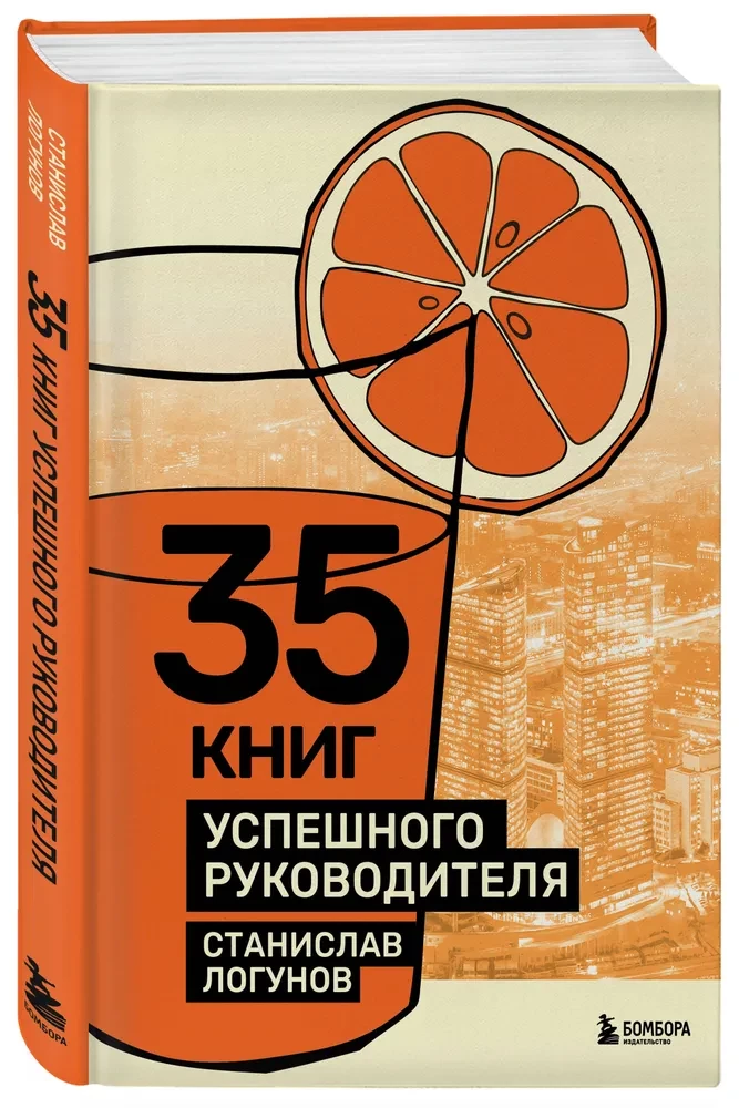 35 grāmatas veiksmīgam vadītājam