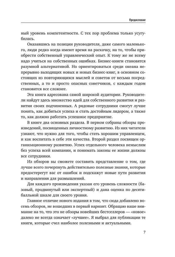 35 grāmatas veiksmīgam vadītājam