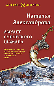 Амулет сибирского шамана