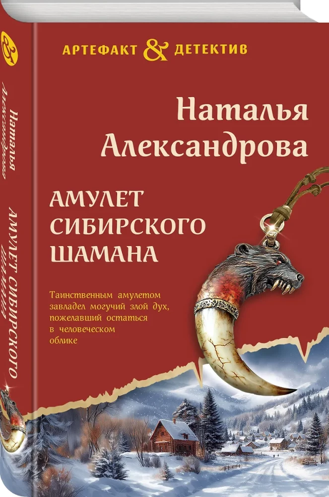 Амулет сибирского шамана