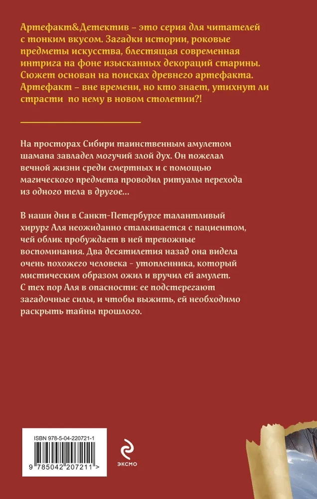 Амулет сибирского шамана