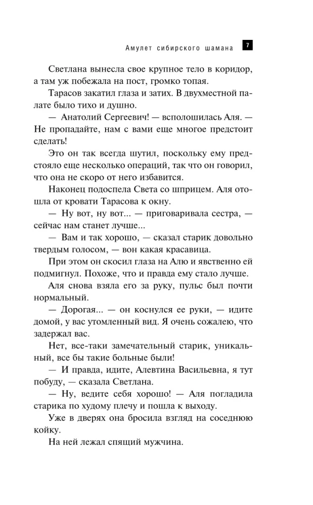 Амулет сибирского шамана