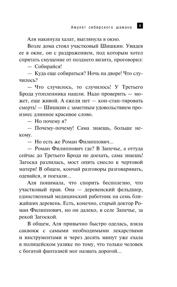 Амулет сибирского шамана