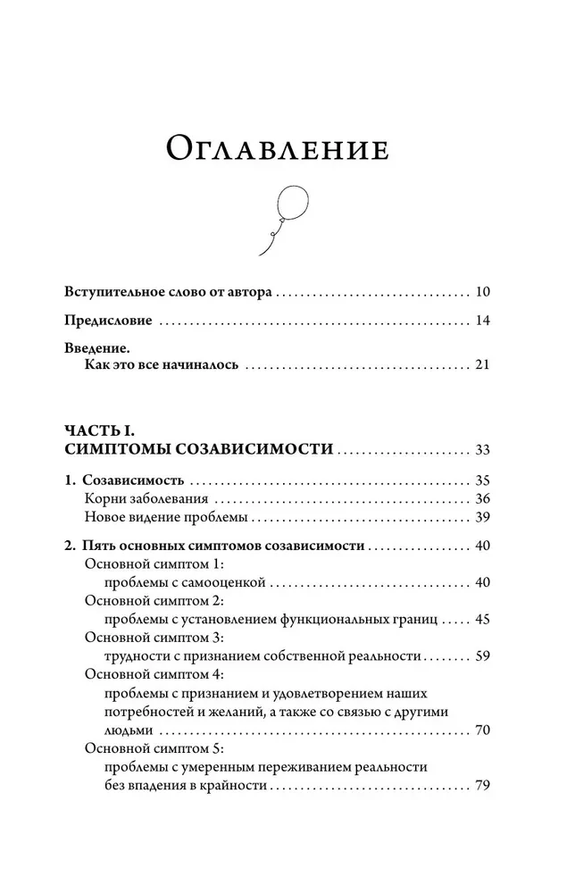 Robi un līdzatkarība personiskajās attiecībās