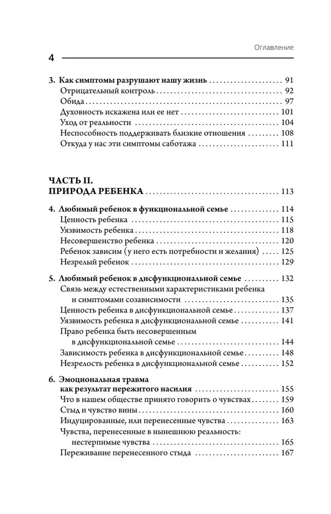 Robi un līdzatkarība personiskajās attiecībās