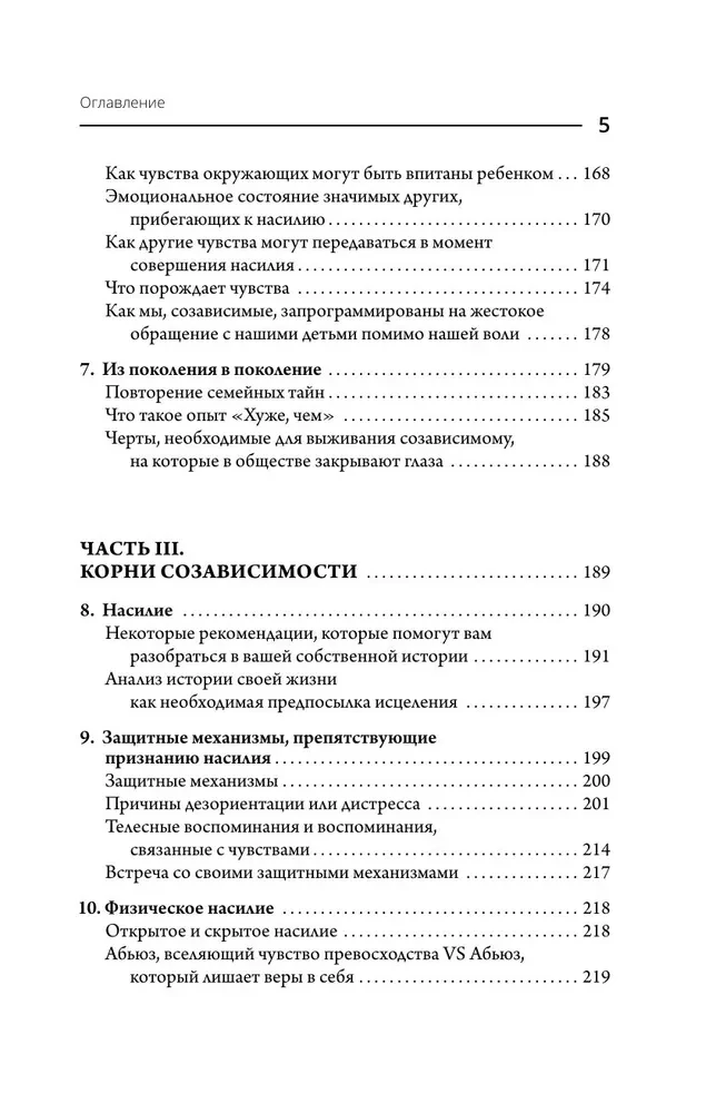 Robi un līdzatkarība personiskajās attiecībās