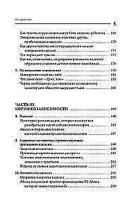 Robi un līdzatkarība personiskajās attiecībās
