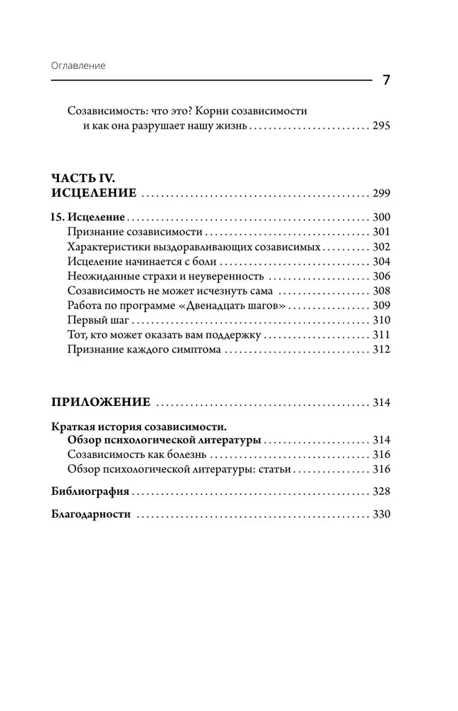Robi un līdzatkarība personiskajās attiecībās