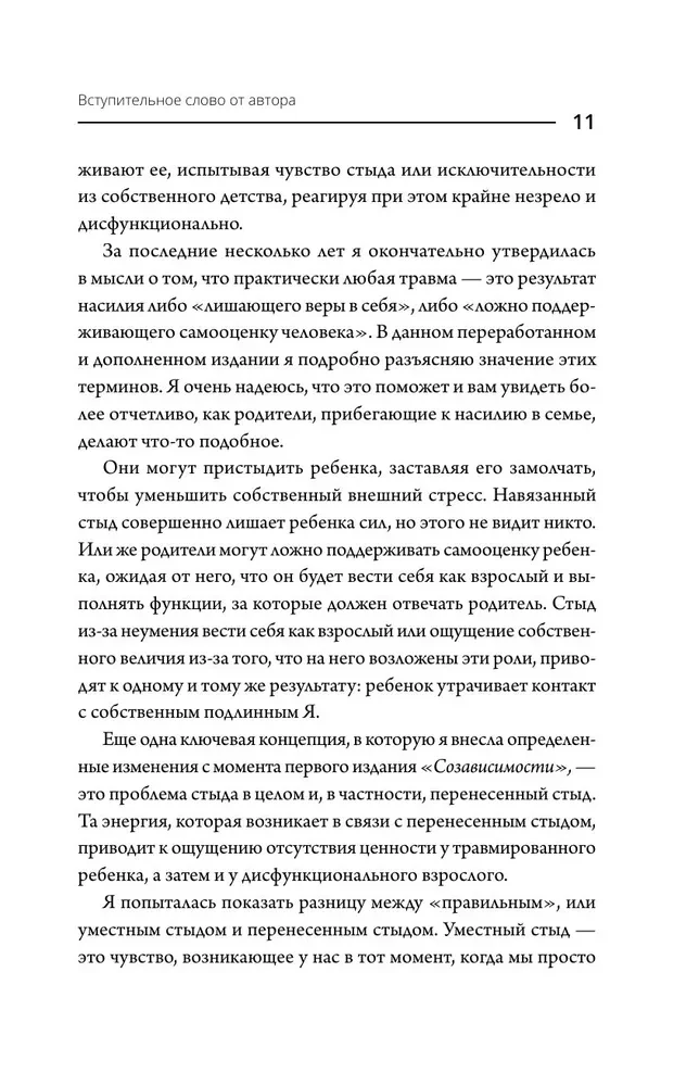 Robi un līdzatkarība personiskajās attiecībās