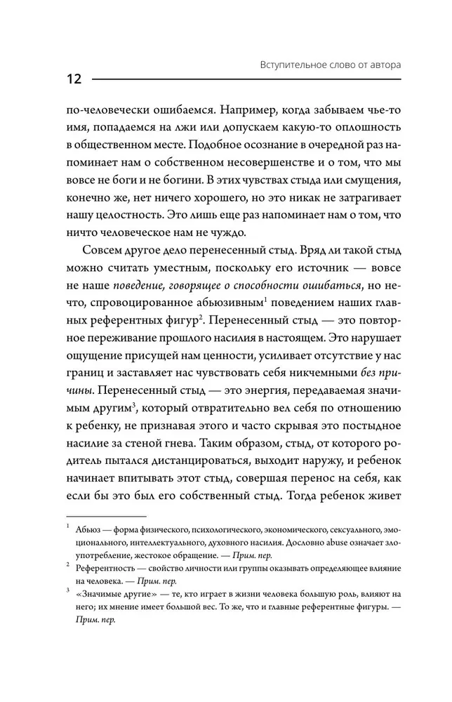 Robi un līdzatkarība personiskajās attiecībās