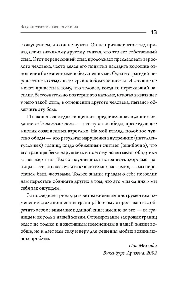 Robi un līdzatkarība personiskajās attiecībās