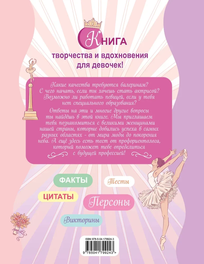 Когда я вырасту, то стану... Моя творческая книга
