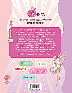 Когда я вырасту, то стану... Моя творческая книга