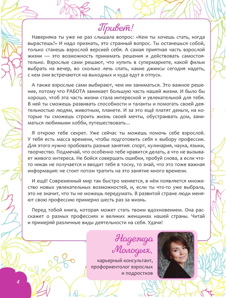 Когда я вырасту, то стану... Моя творческая книга