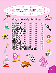 Когда я вырасту, то стану... Моя творческая книга