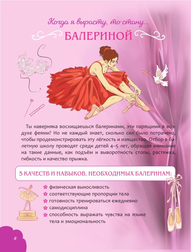 Когда я вырасту, то стану... Моя творческая книга