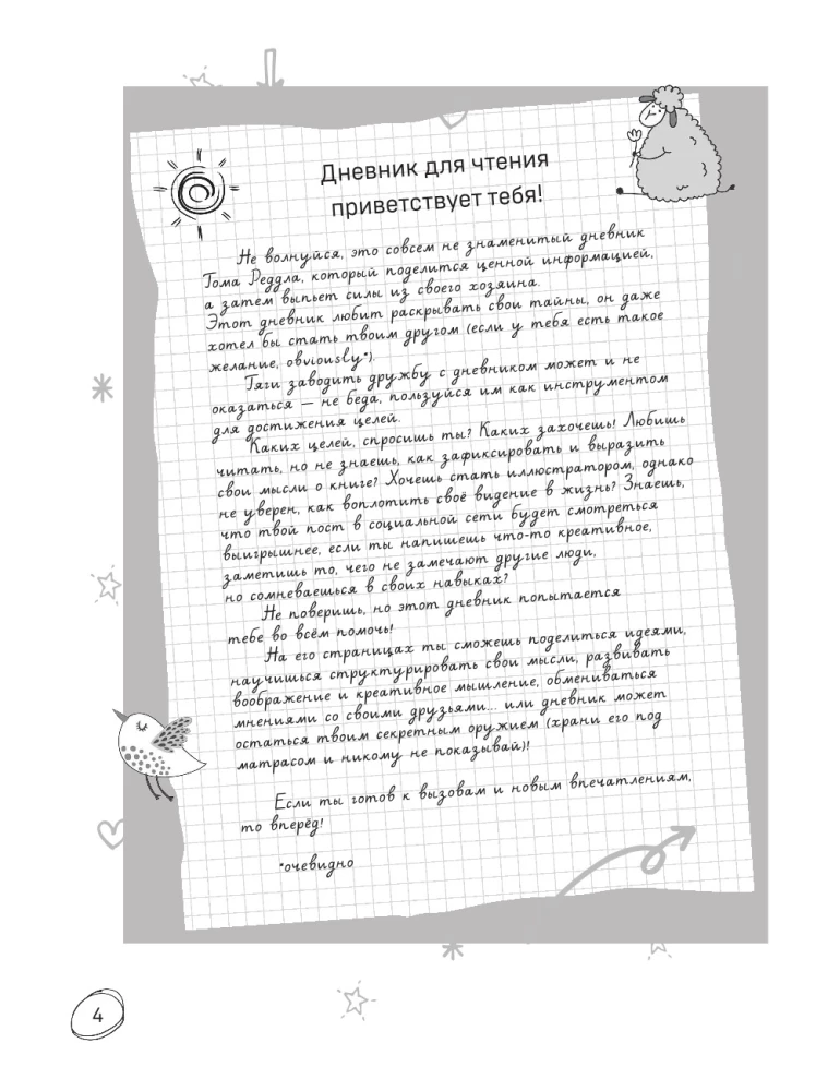 Book club. Читательский дневник