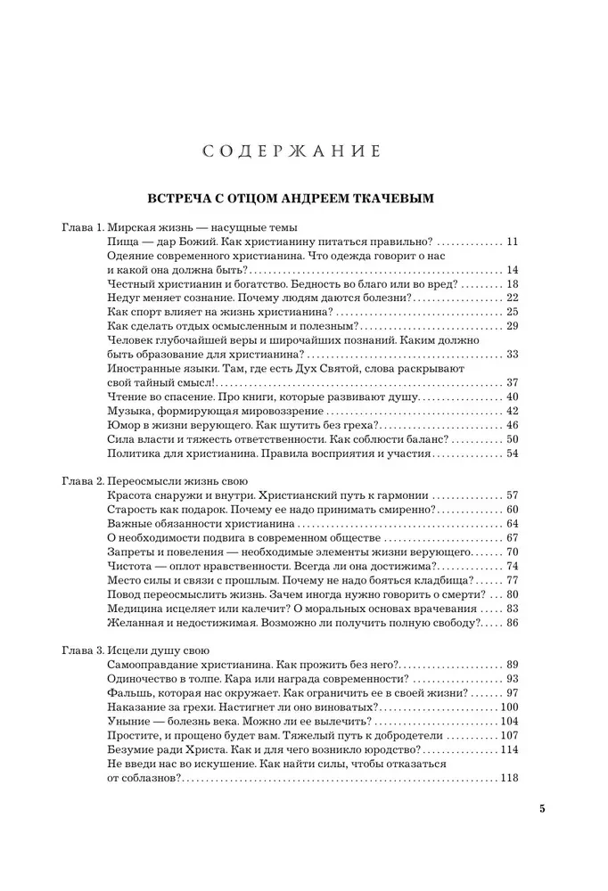 Galvenie jautājumi: par Dievu, ticību, dzīvi