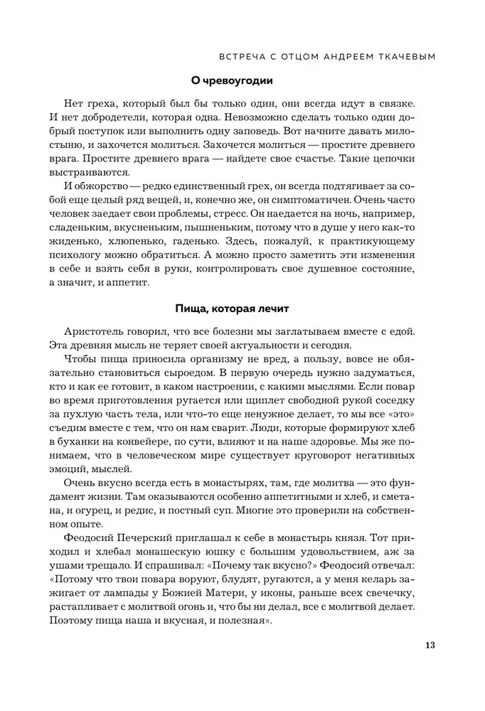 Galvenie jautājumi: par Dievu, ticību, dzīvi