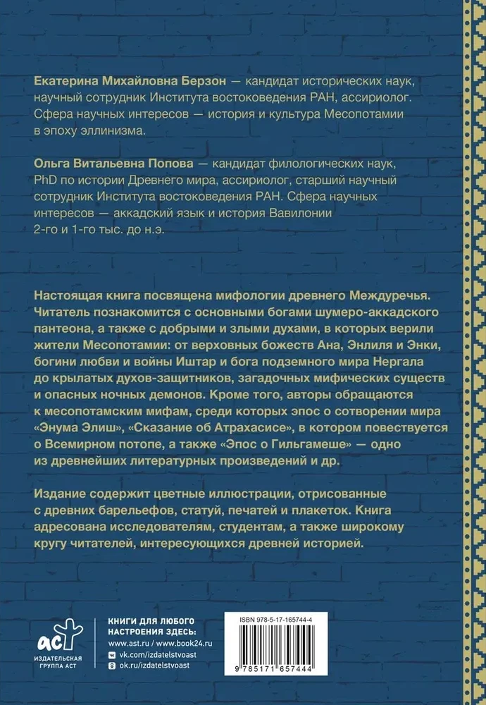 Mifoloģija Mezopotāmijā: dievi, gari, teikas