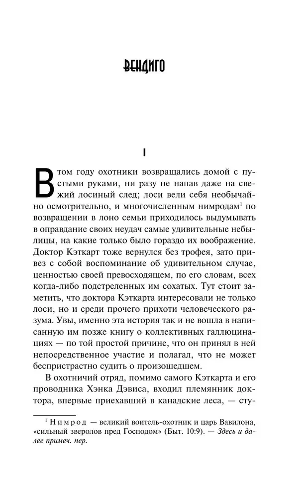 Вендиго