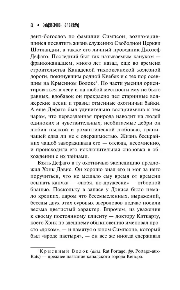 Вендиго