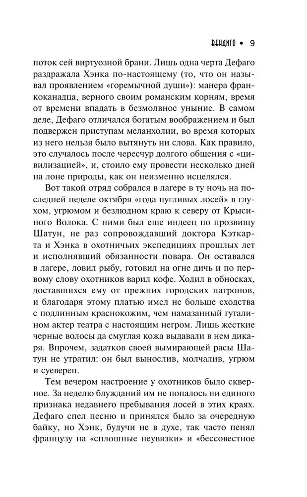 Вендиго