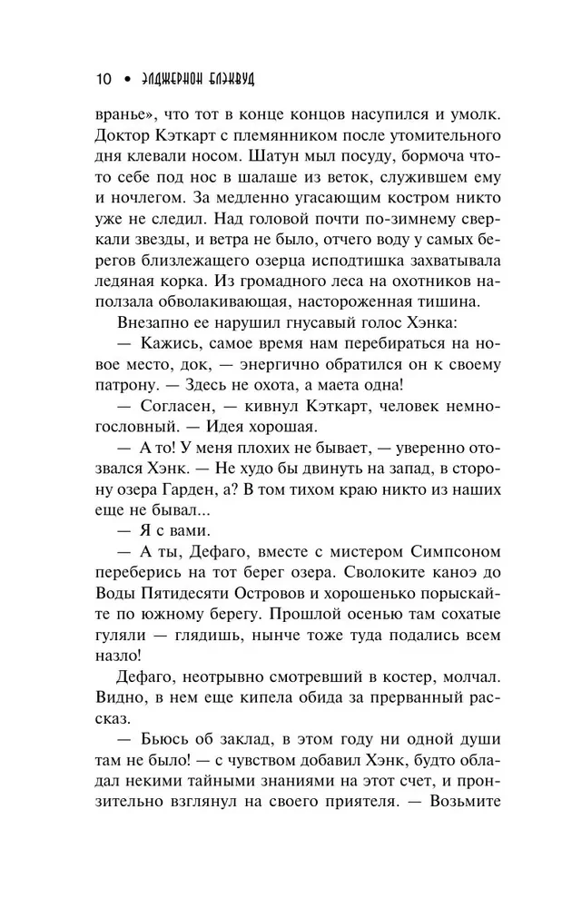 Вендиго