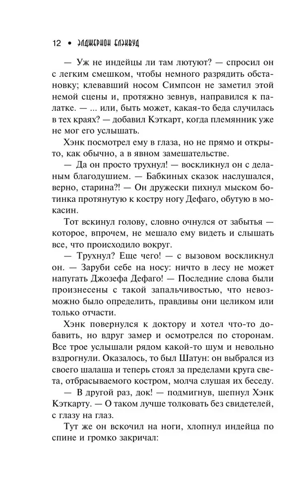 Вендиго