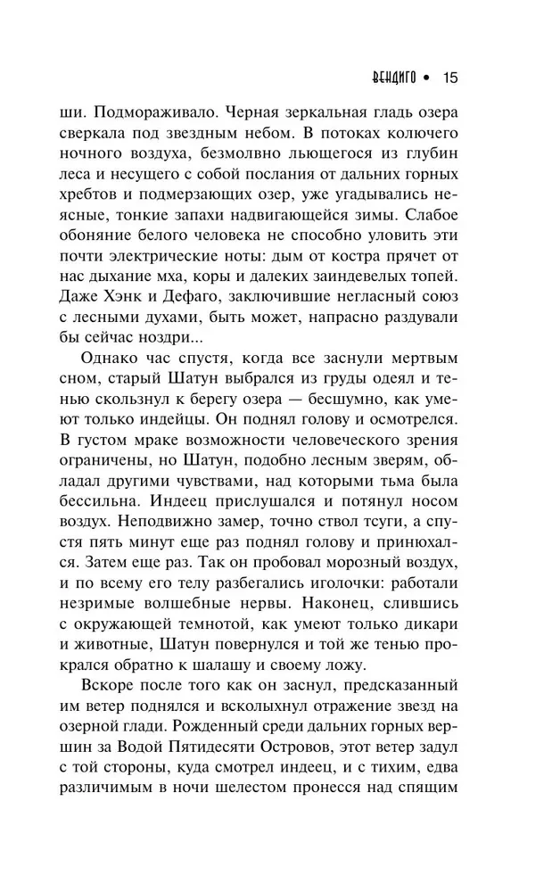 Вендиго