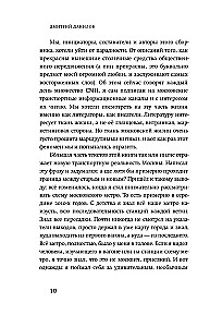 16 поездок. Маршруты московские в рассказах современных писателей