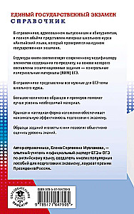 ЕГЭ. Английский язык. Новый полный справочник для подготовки к ЕГЭ