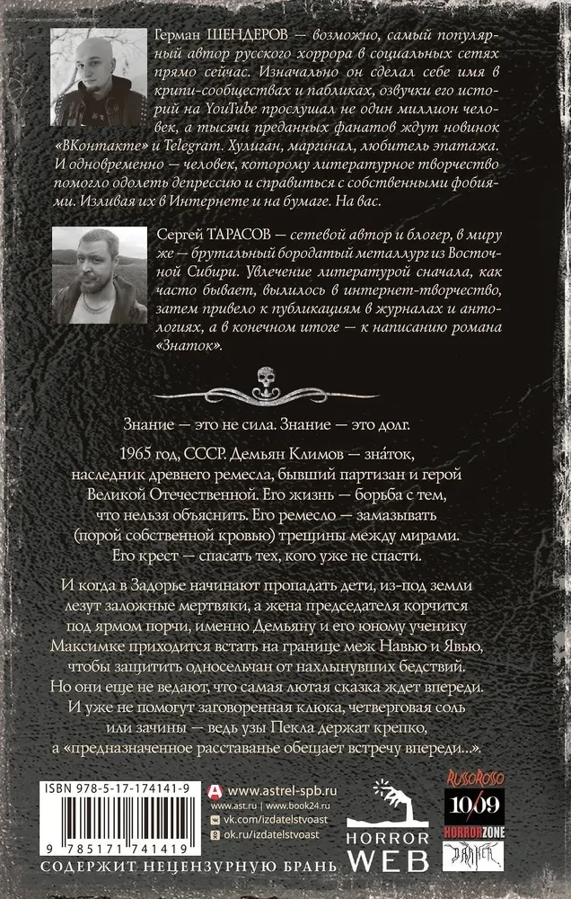 Visbīstamākā grāmata. Zinatājs: Ellē saites