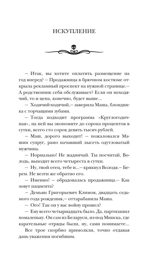 Visbīstamākā grāmata. Zinatājs: Ellē saites