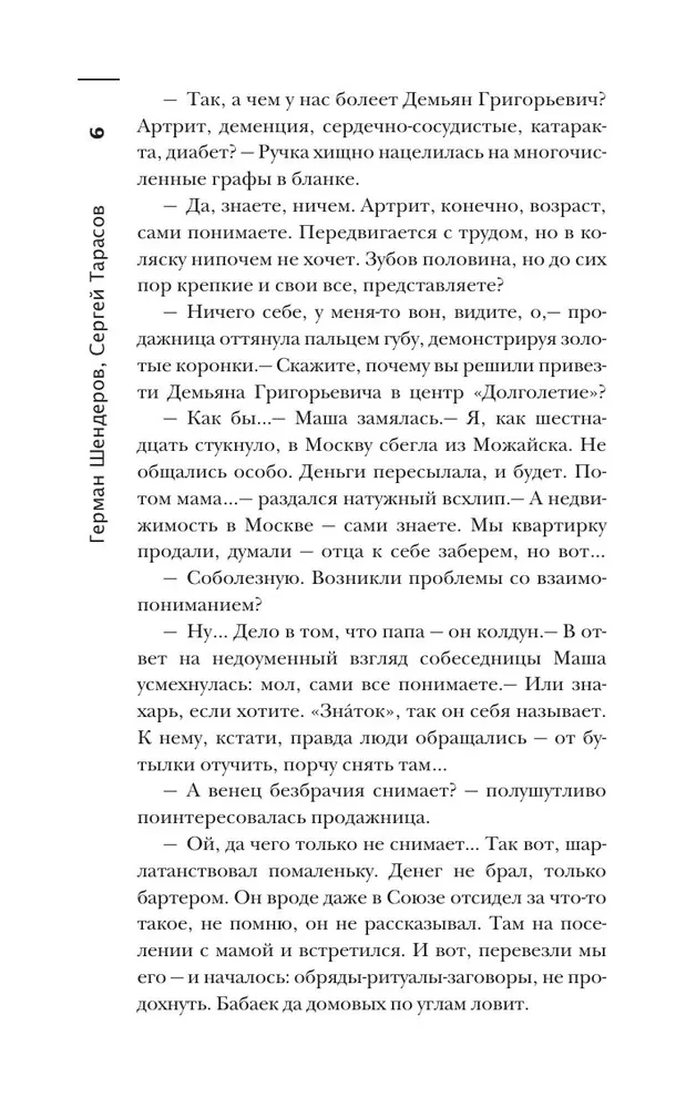 Visbīstamākā grāmata. Zinatājs: Ellē saites