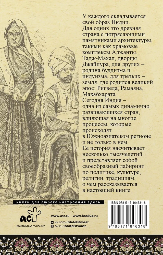 Индия. Полная история