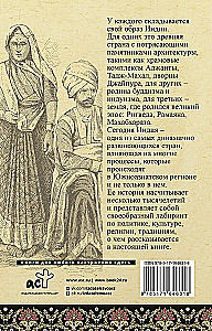 Индия. Полная история