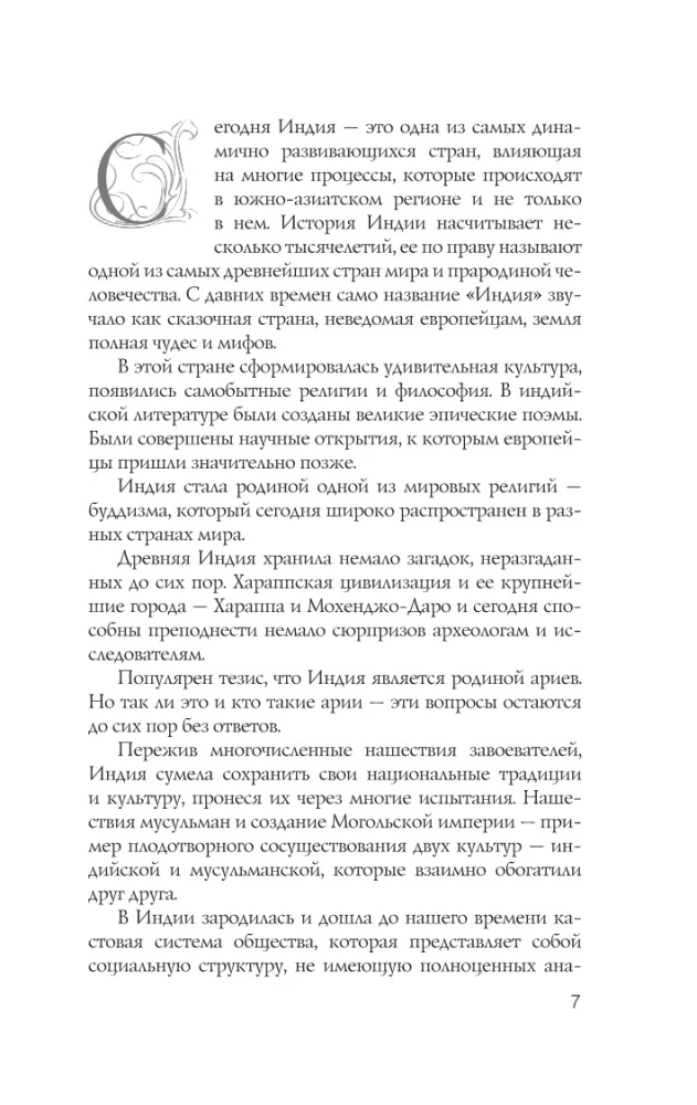 Индия. Полная история