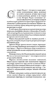 Индия. Полная история