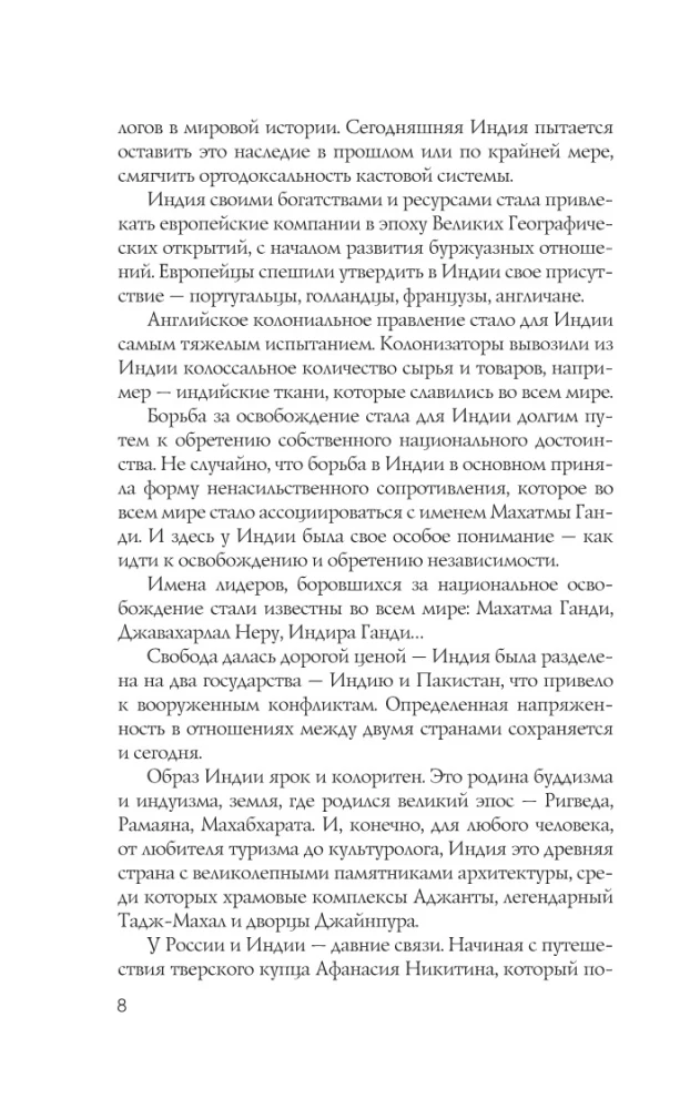 Индия. Полная история
