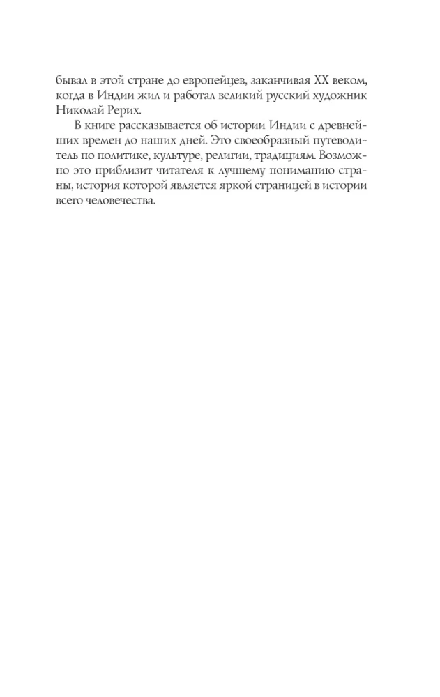 Индия. Полная история