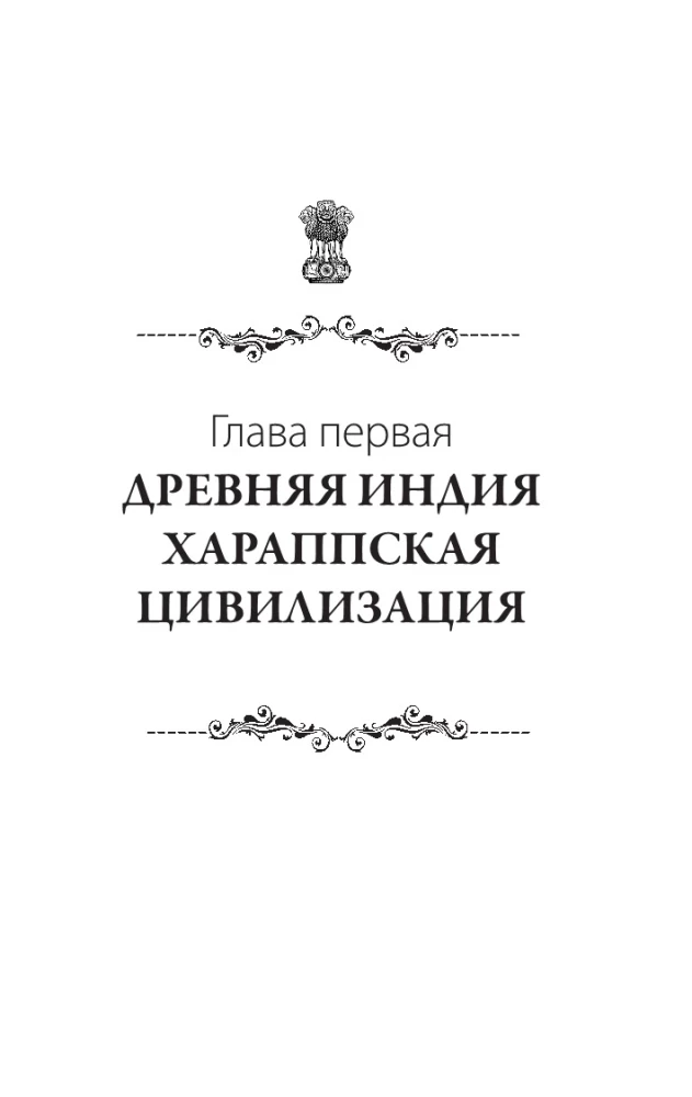 Индия. Полная история