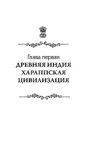 Индия. Полная история