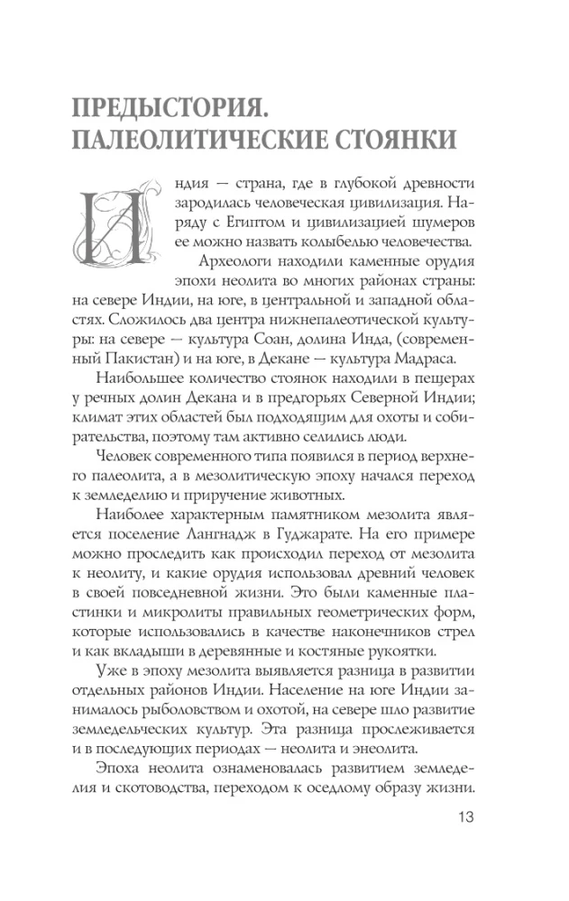 Индия. Полная история